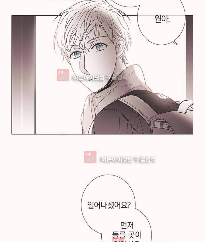 착한 아이에 대하여 10화 5