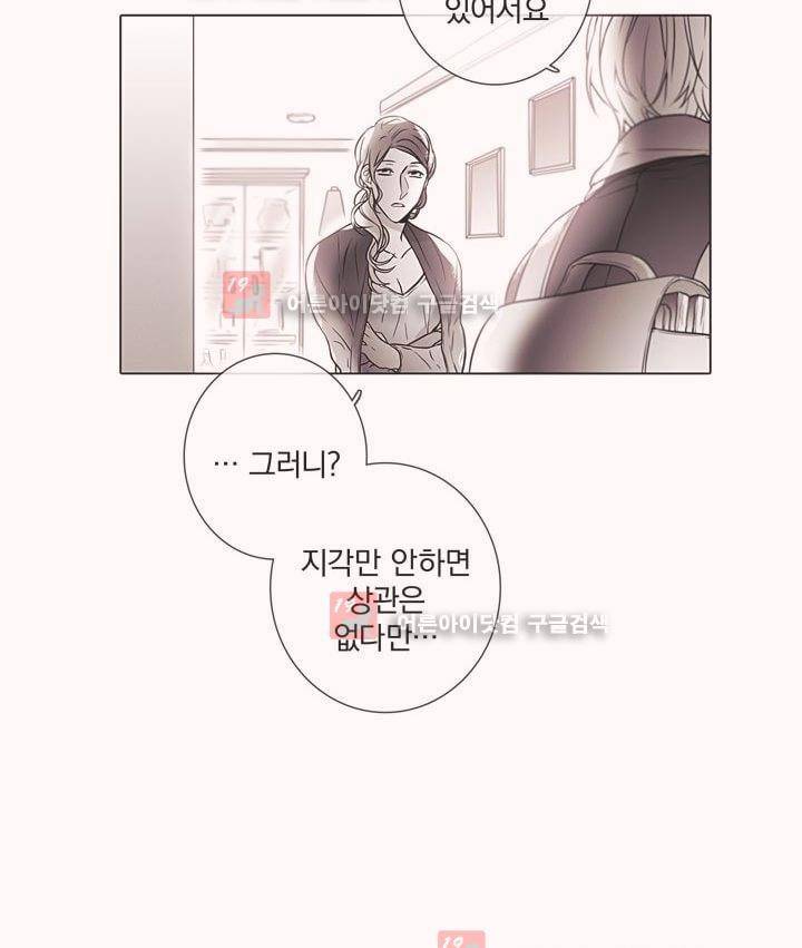 착한 아이에 대하여 10화 6