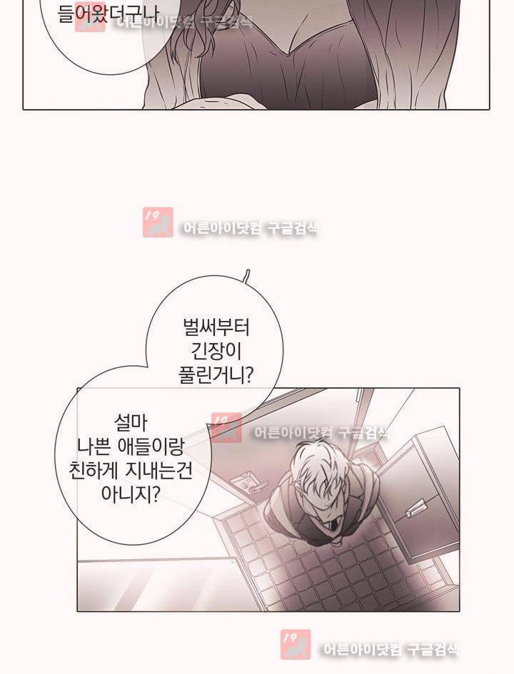 착한 아이에 대하여 10화 8