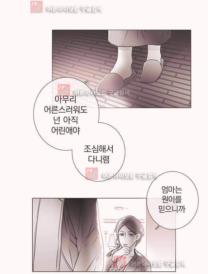 착한 아이에 대하여 10화 9