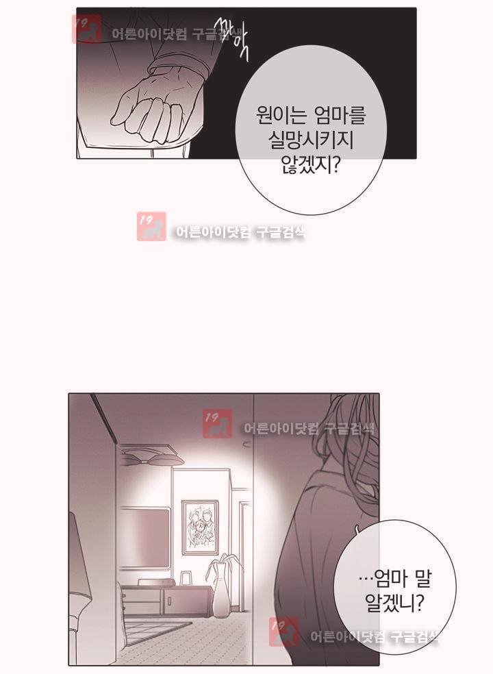 착한 아이에 대하여 10화 10