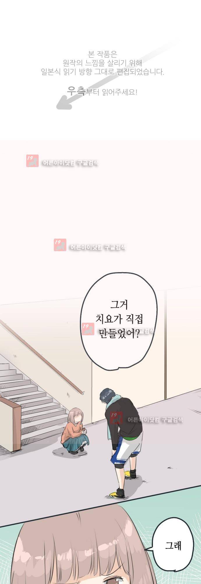 코이이누 97화 1