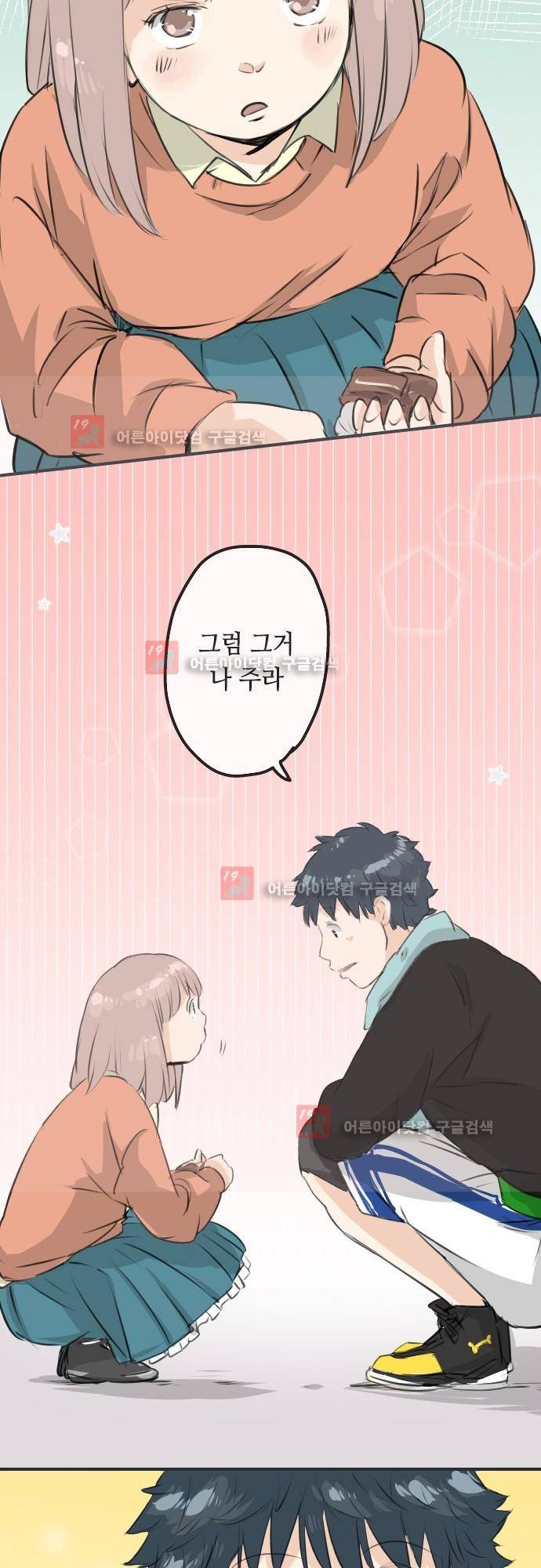 코이이누 97화 2
