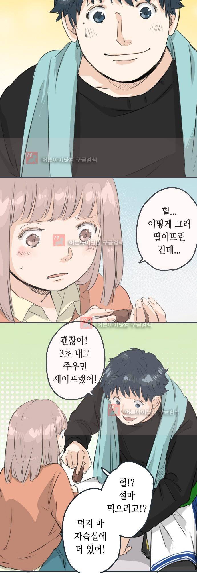 코이이누 97화 3
