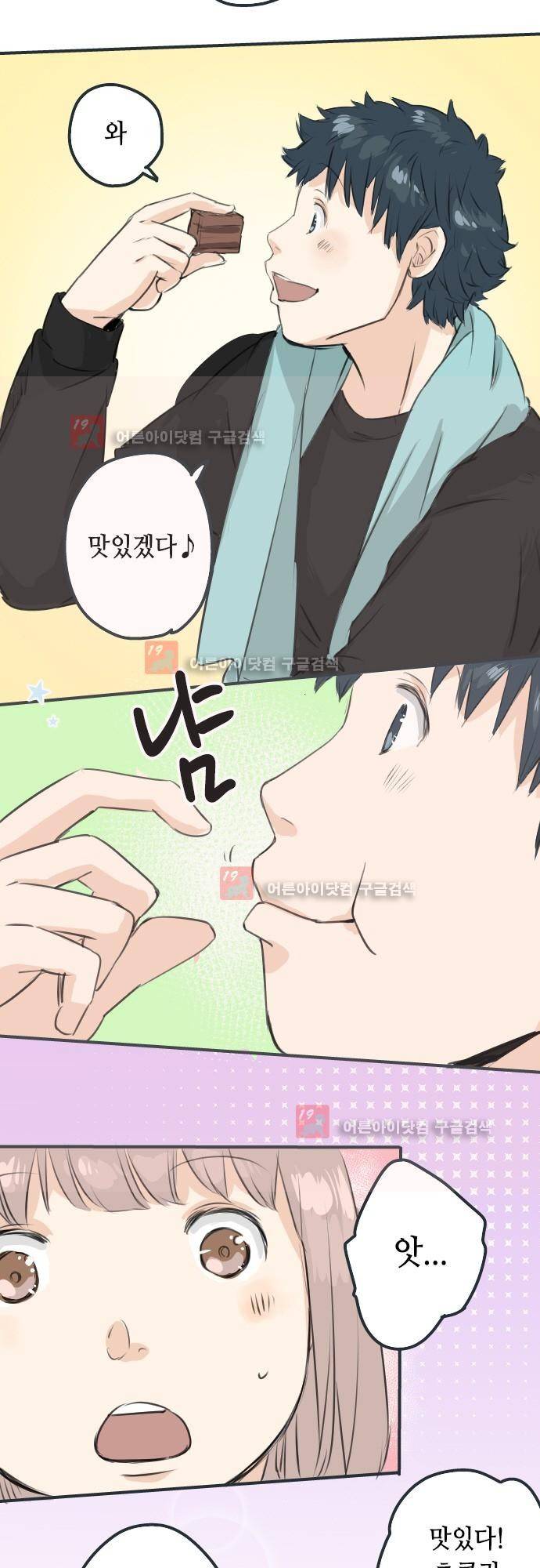 코이이누 97화 4