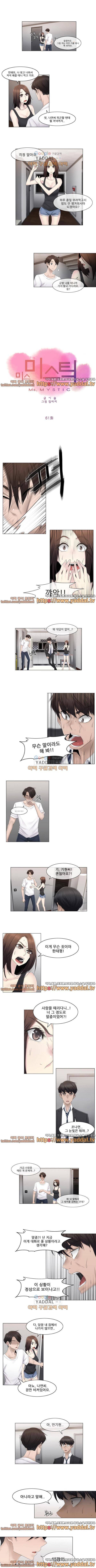미스미스틱 61화 2