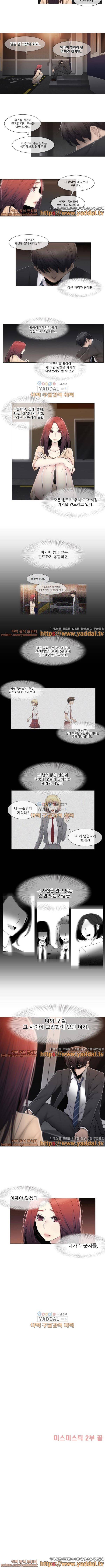 미스미스틱 61화 5