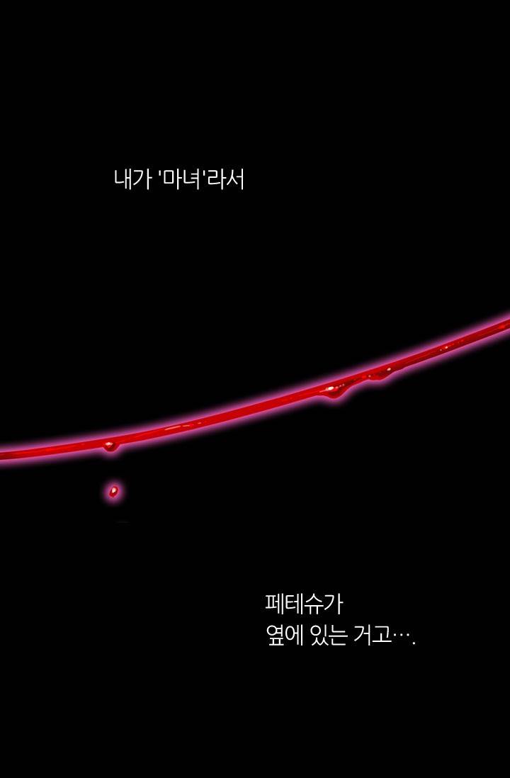 허니블러드 23화 5