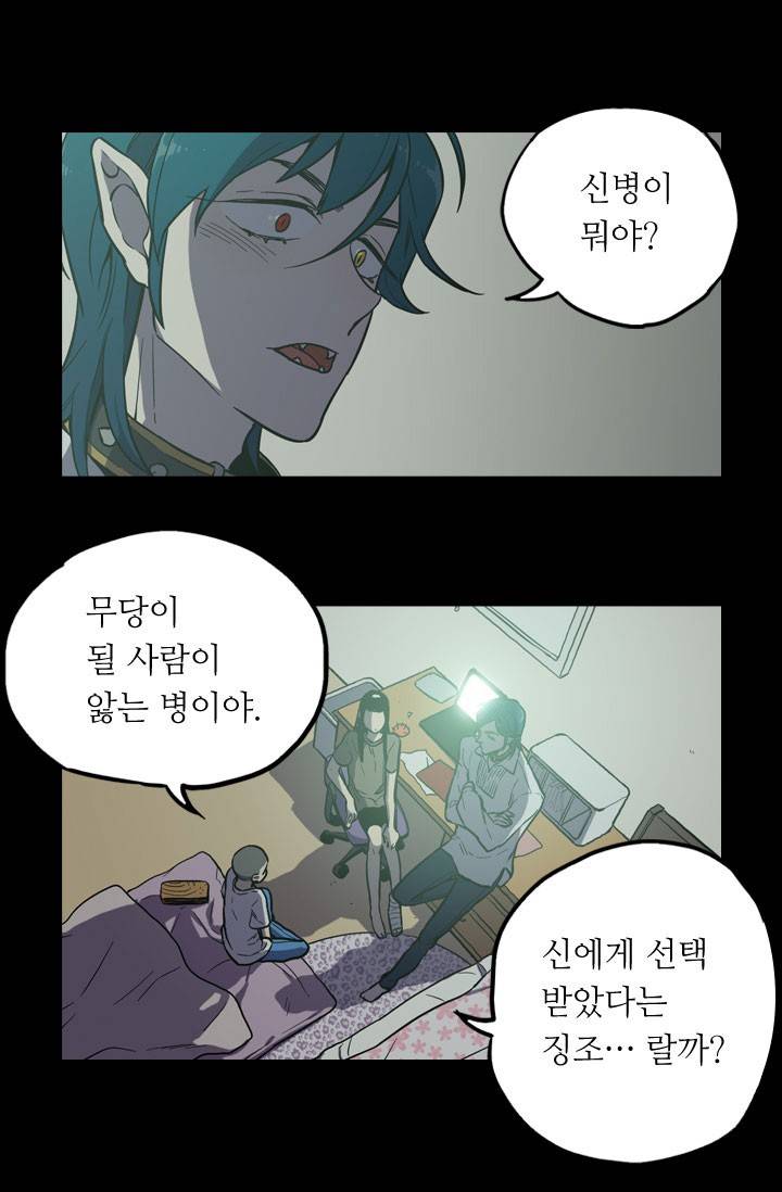 허니블러드 23화 7
