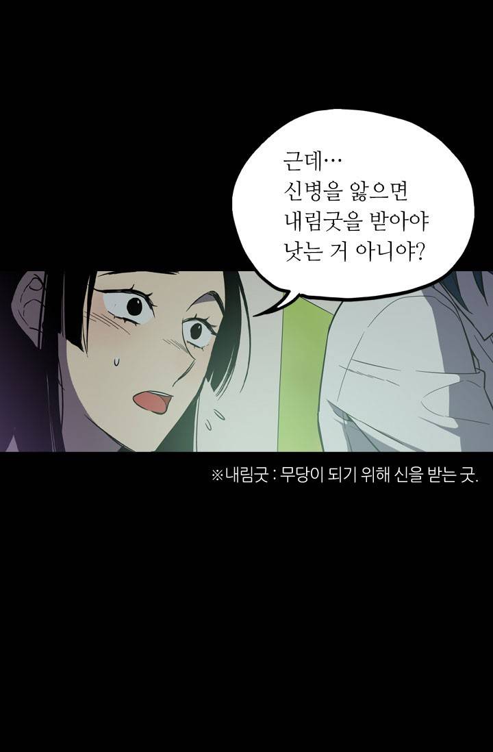 허니블러드 23화 8
