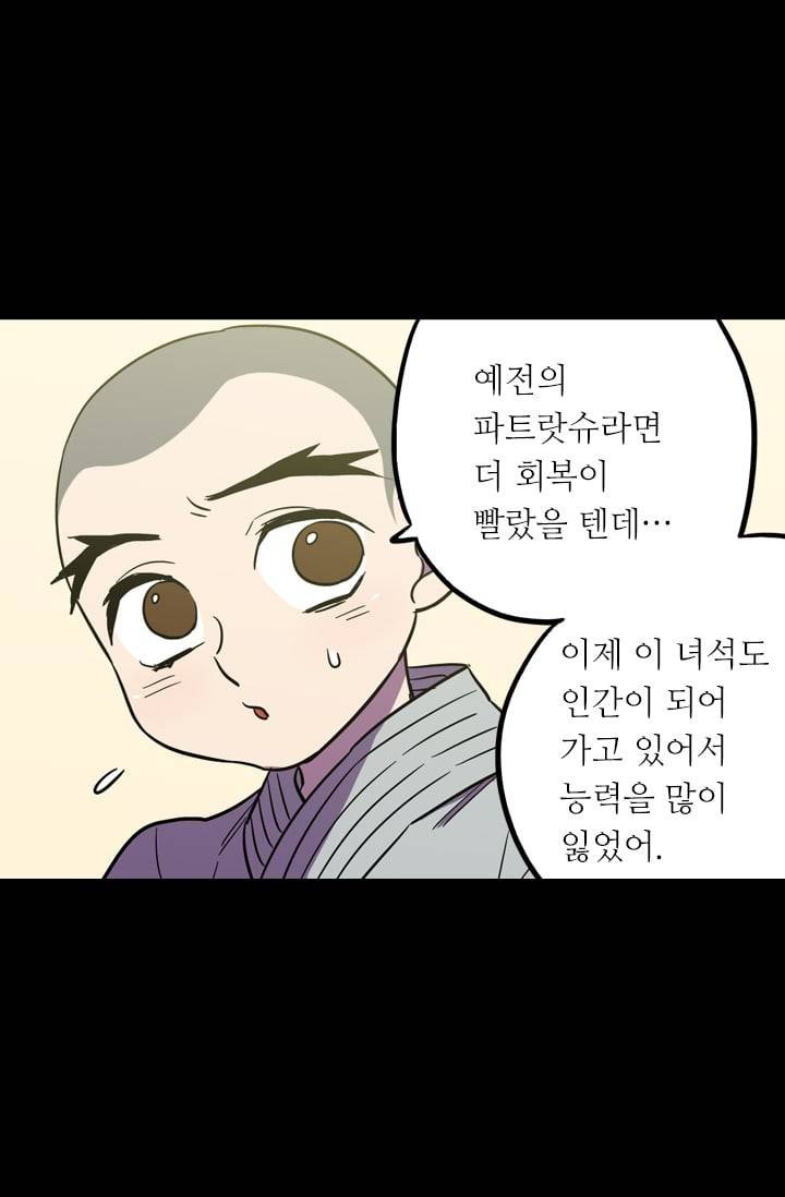 허니블러드 (시즌2) 30화 8
