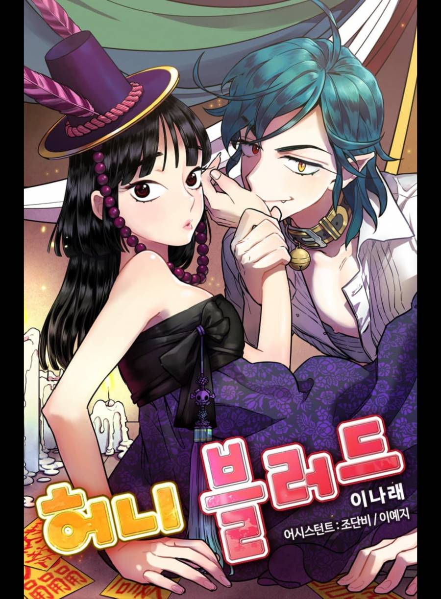 허니블러드 (시즌2) 40화 1