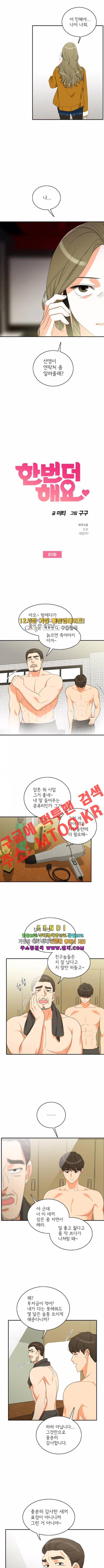 한번 더 해요 85화 2