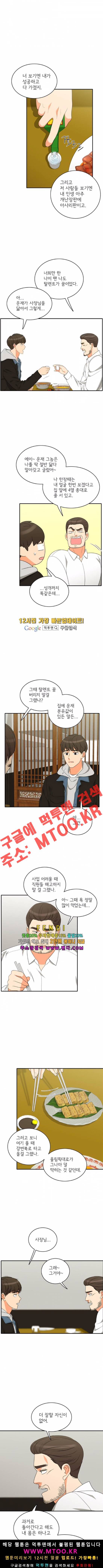 한번 더 해요 85화 5