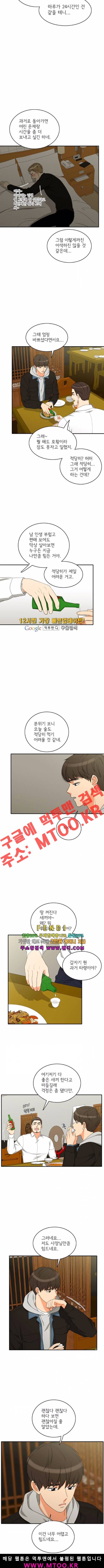 한번 더 해요 85화 6