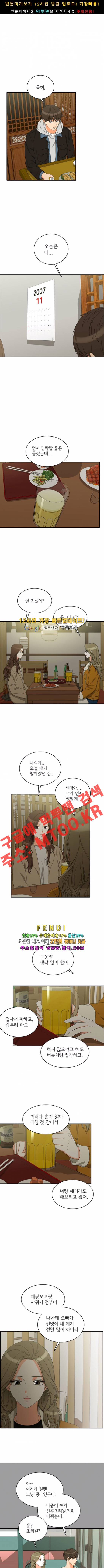 한번 더 해요 85화 7