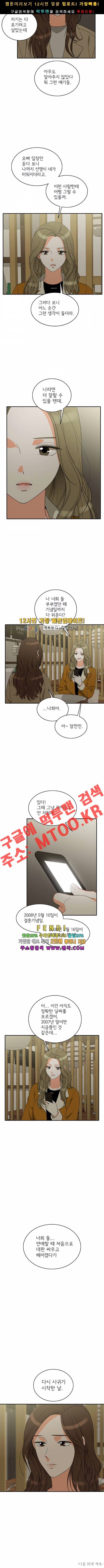 한번 더 해요 85화 9