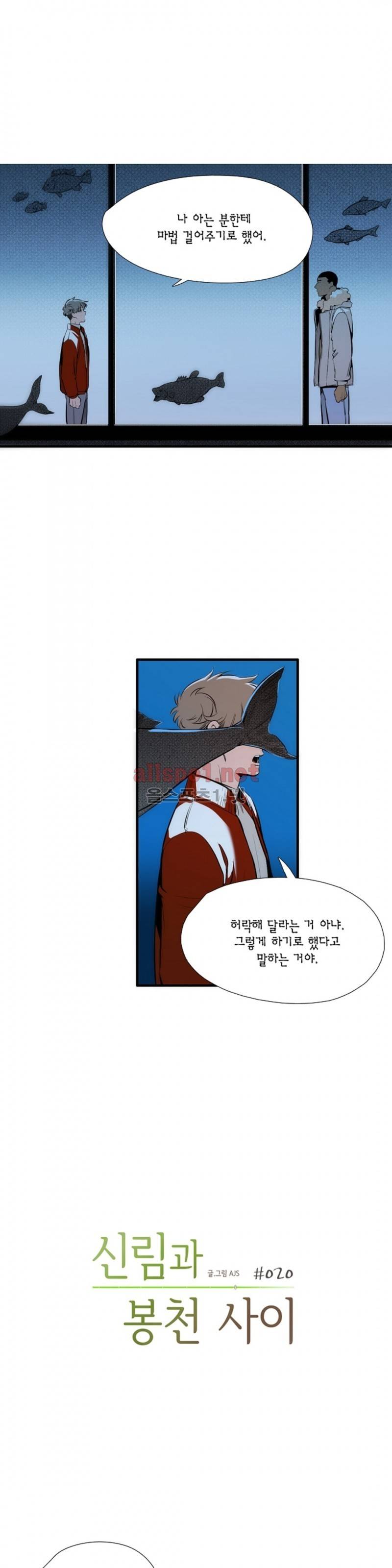 신림과 봉천 사이 20화 1