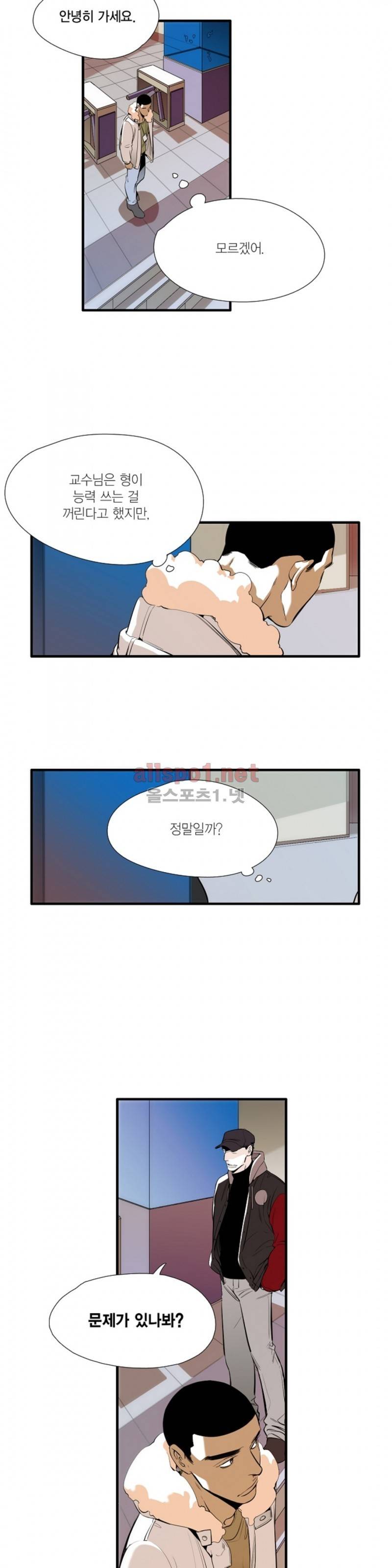 신림과 봉천 사이 20화 2