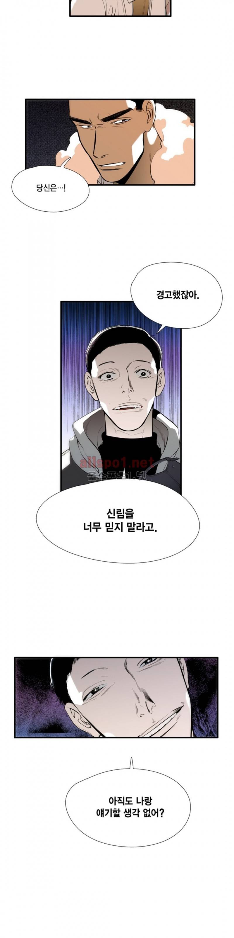 신림과 봉천 사이 20화 3