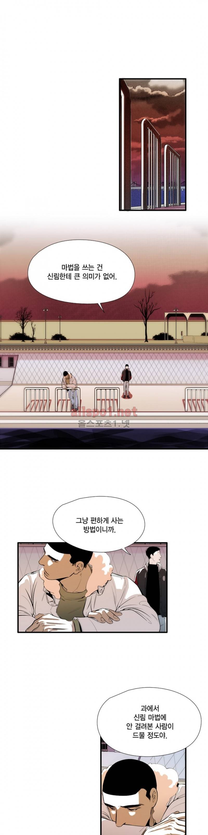 신림과 봉천 사이 20화 4