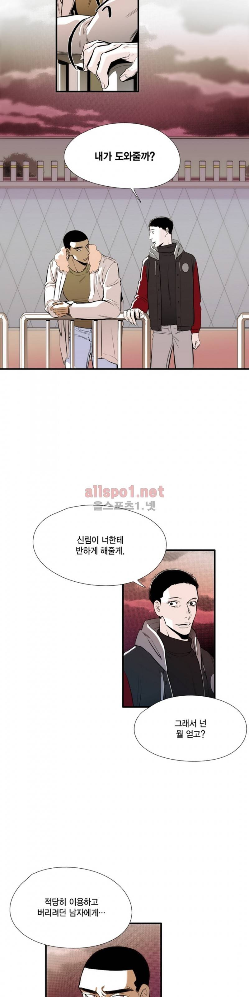 신림과 봉천 사이 20화 6