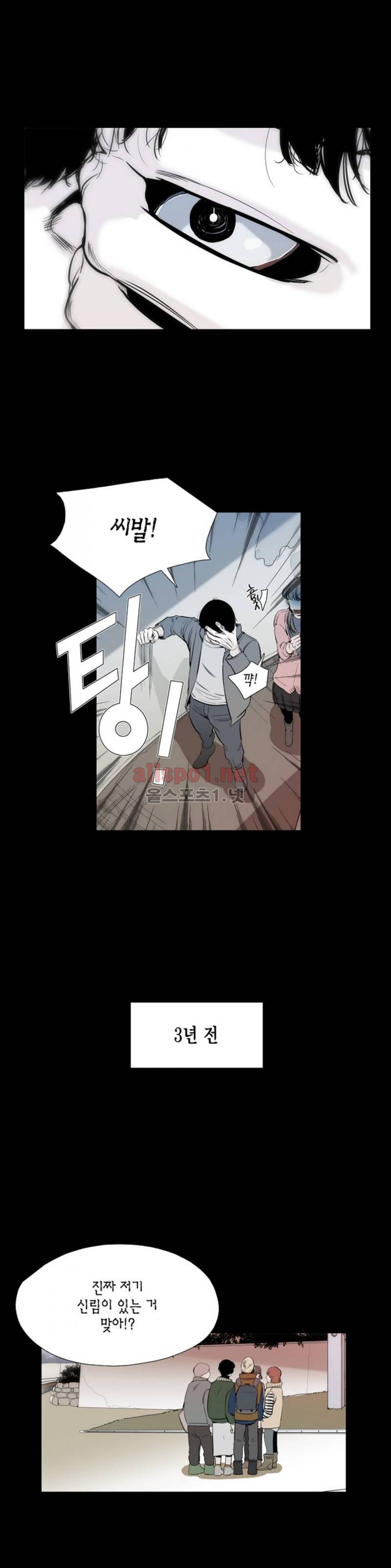 신림과 봉천 사이 20화 8