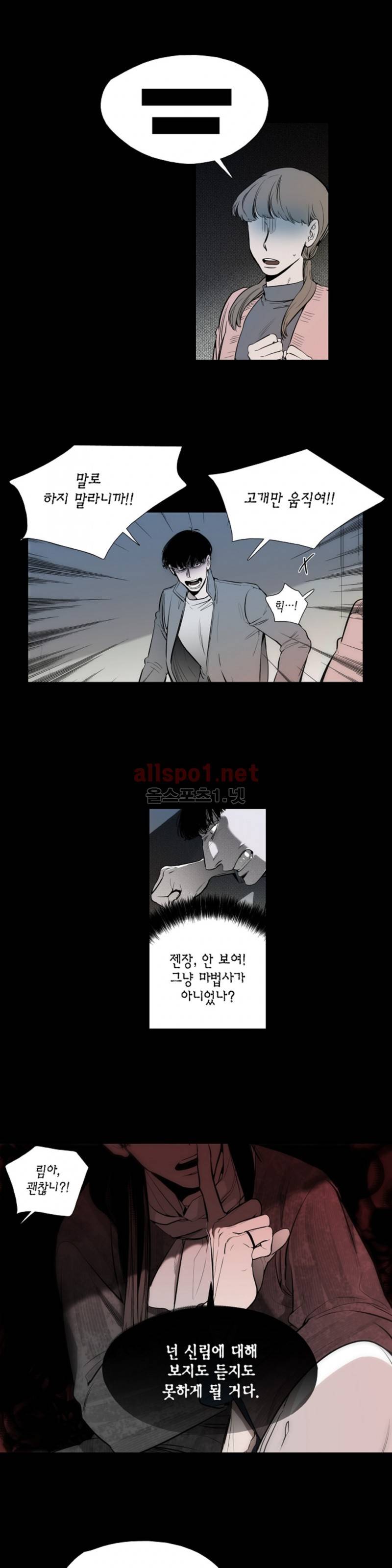 신림과 봉천 사이 20화 9
