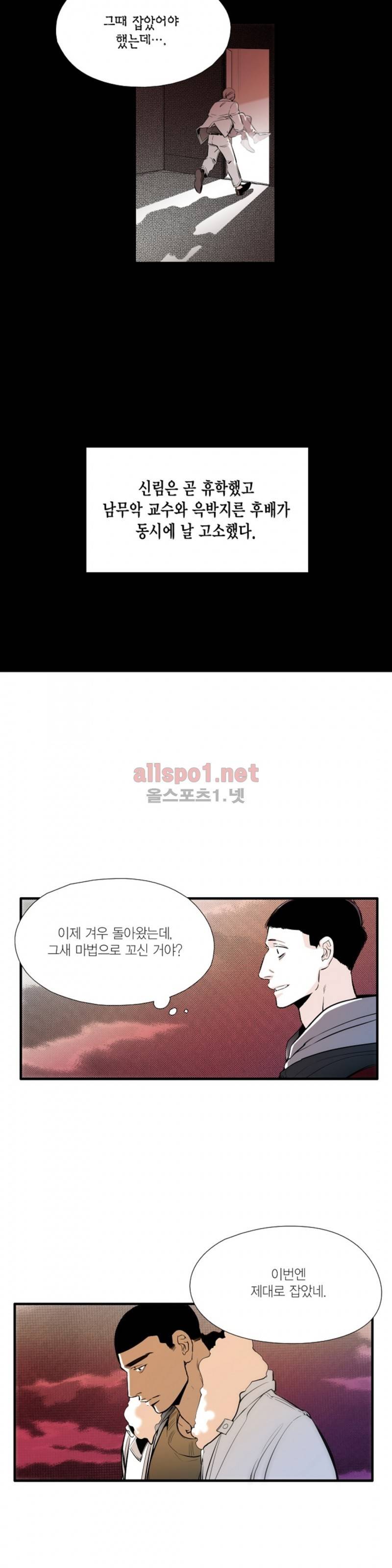 신림과 봉천 사이 20화 10