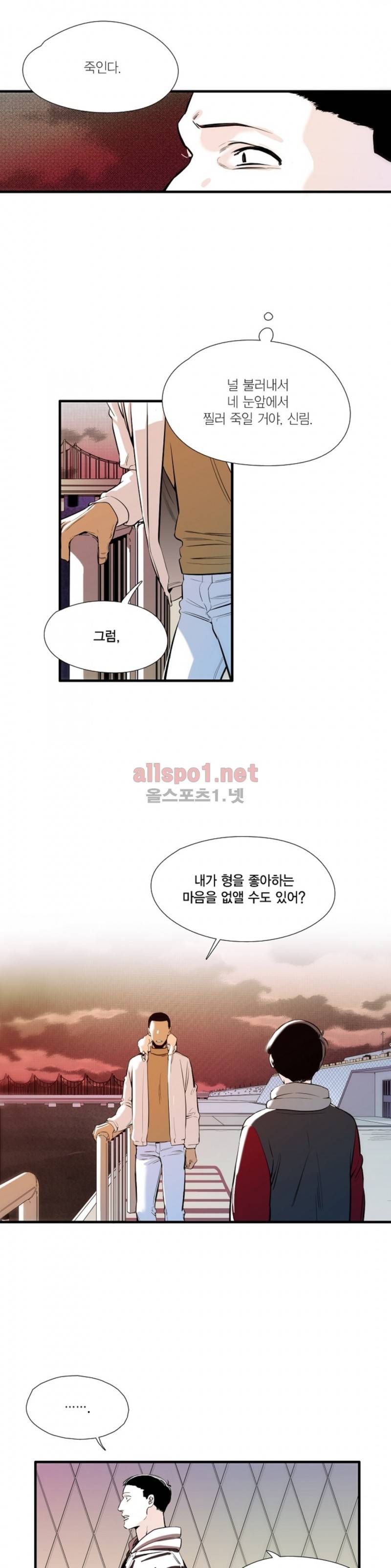 신림과 봉천 사이 20화 11