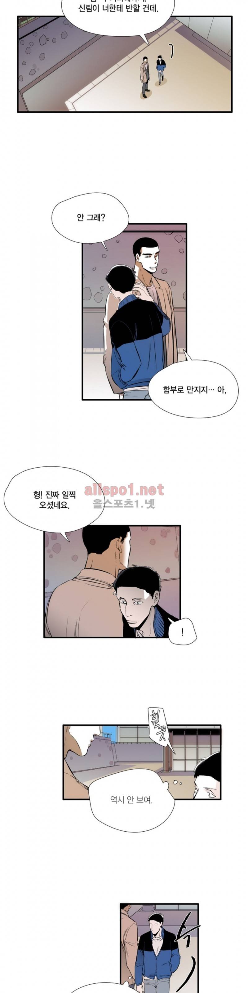 신림과 봉천 사이 20화 14