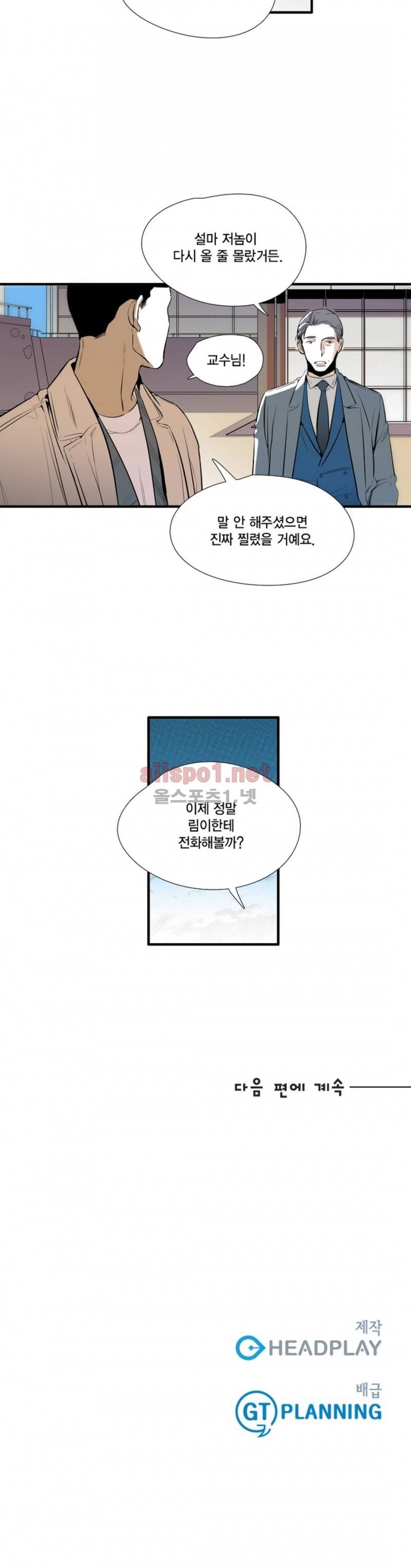 신림과 봉천 사이 20화 17