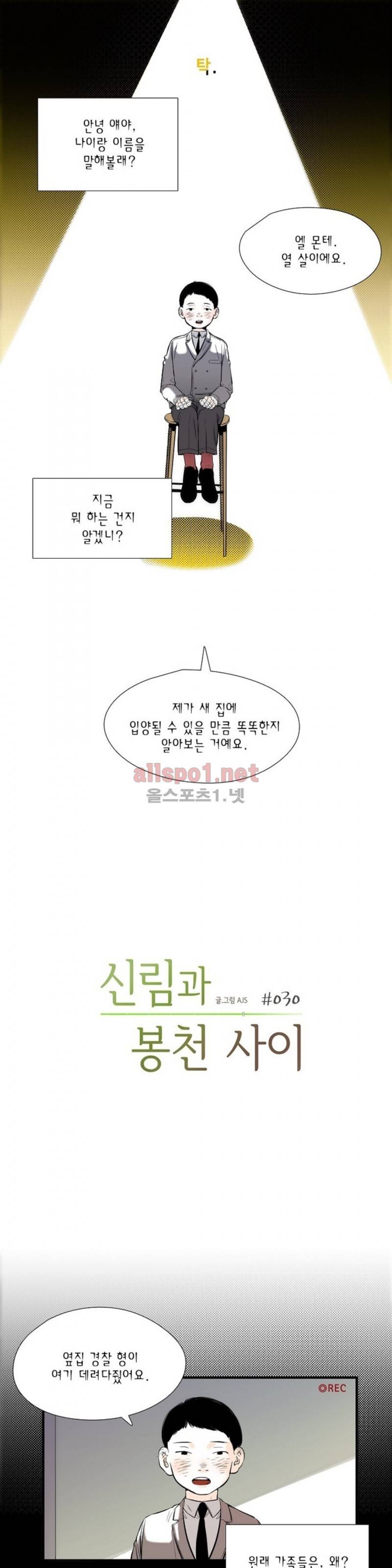 신림과 봉천 사이 30화 1