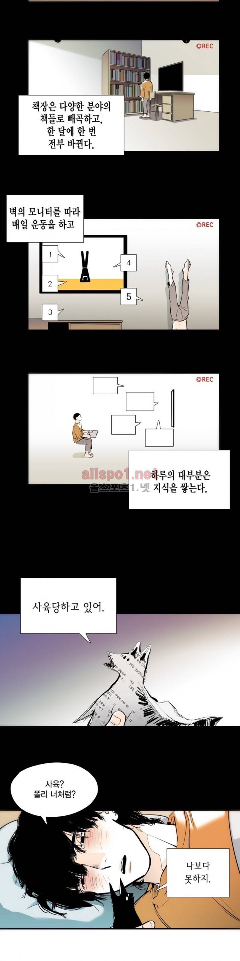 신림과 봉천 사이 30화 7