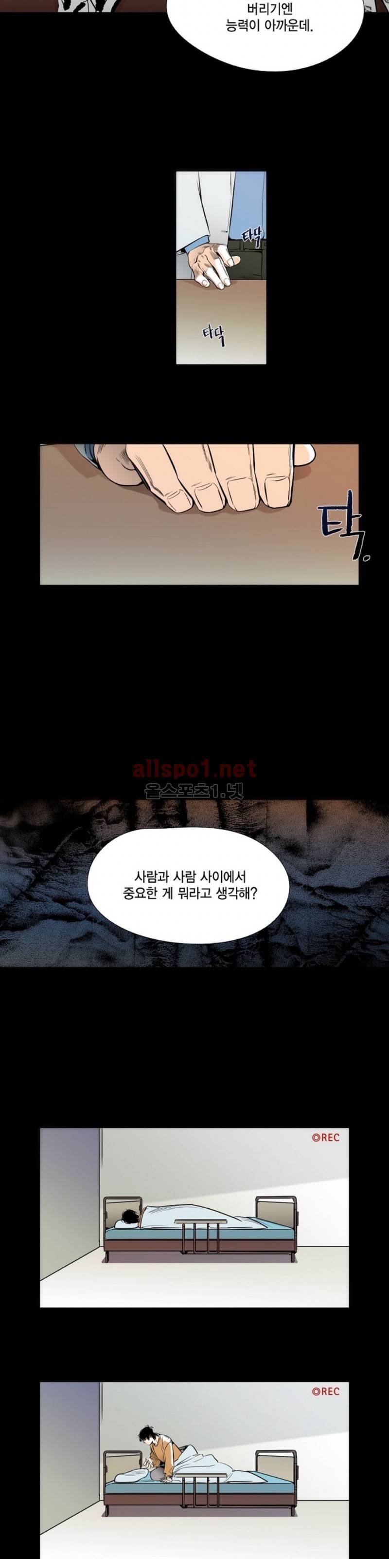 신림과 봉천 사이 30화 11