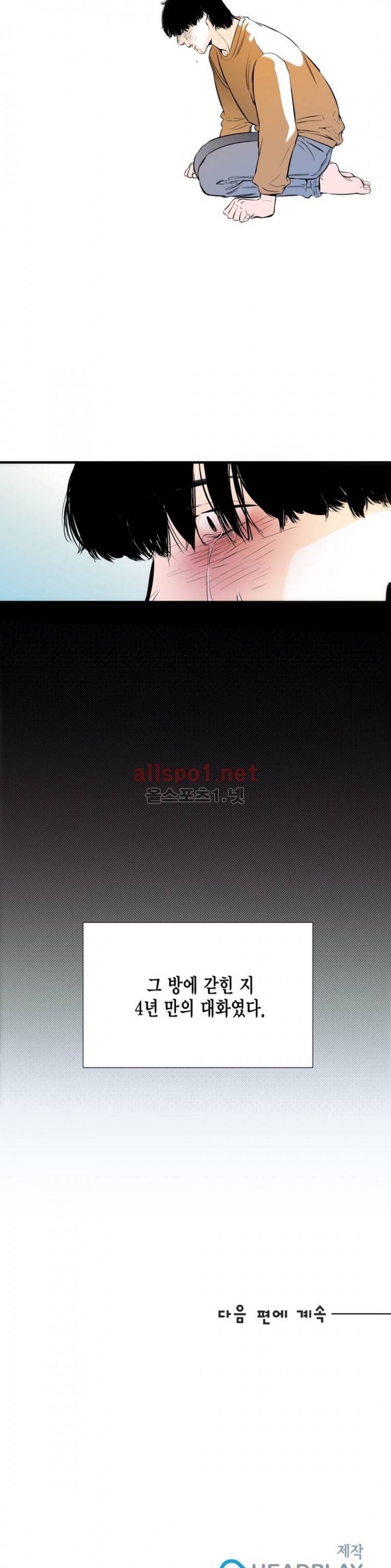 신림과 봉천 사이 30화 14