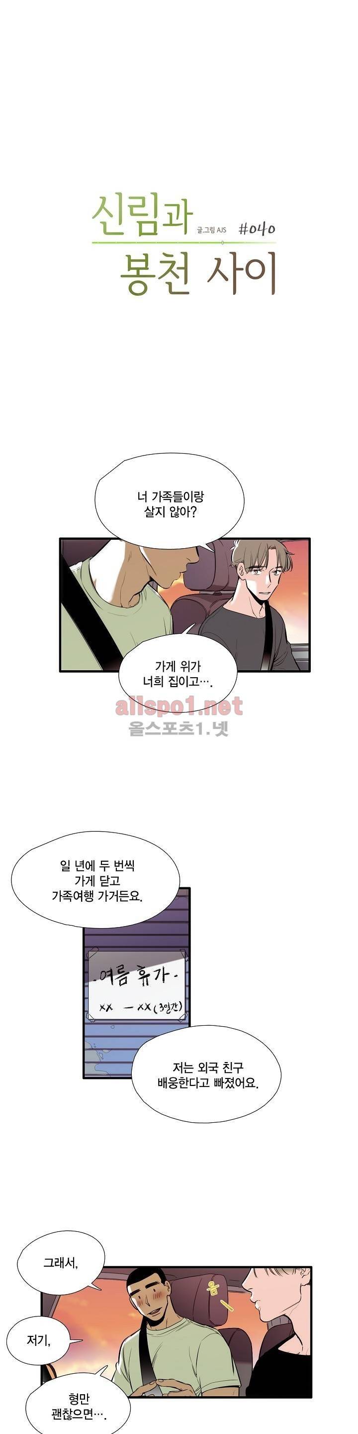 신림과 봉천 사이 40화 2