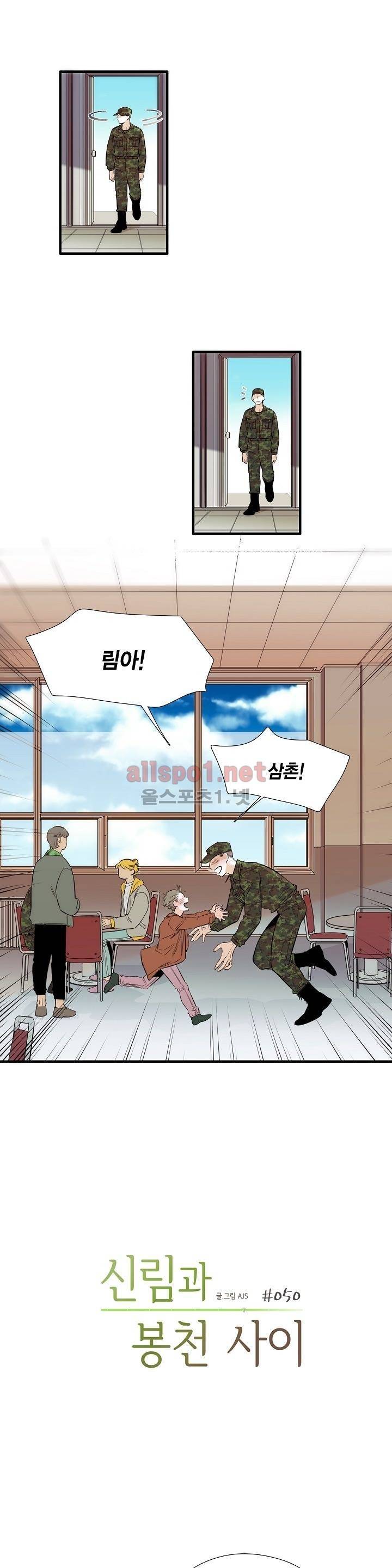 신림과 봉천 사이 50화 1