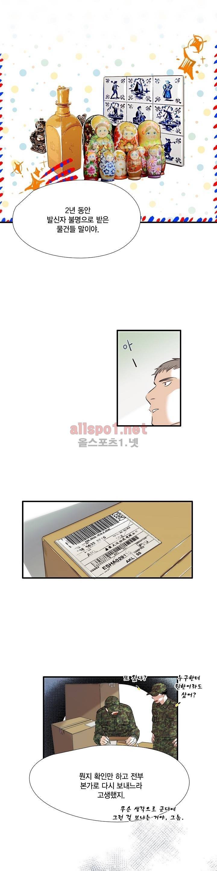 신림과 봉천 사이 50화 5
