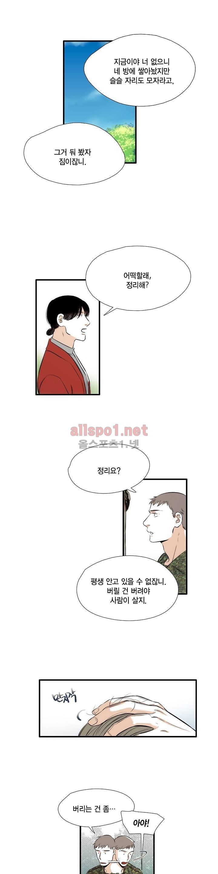 신림과 봉천 사이 50화 7