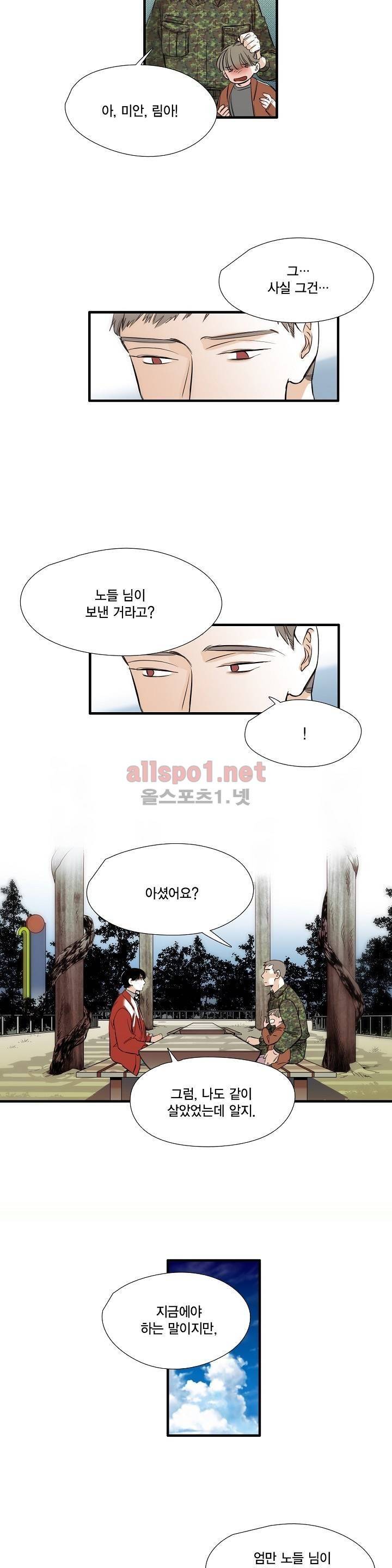 신림과 봉천 사이 50화 8