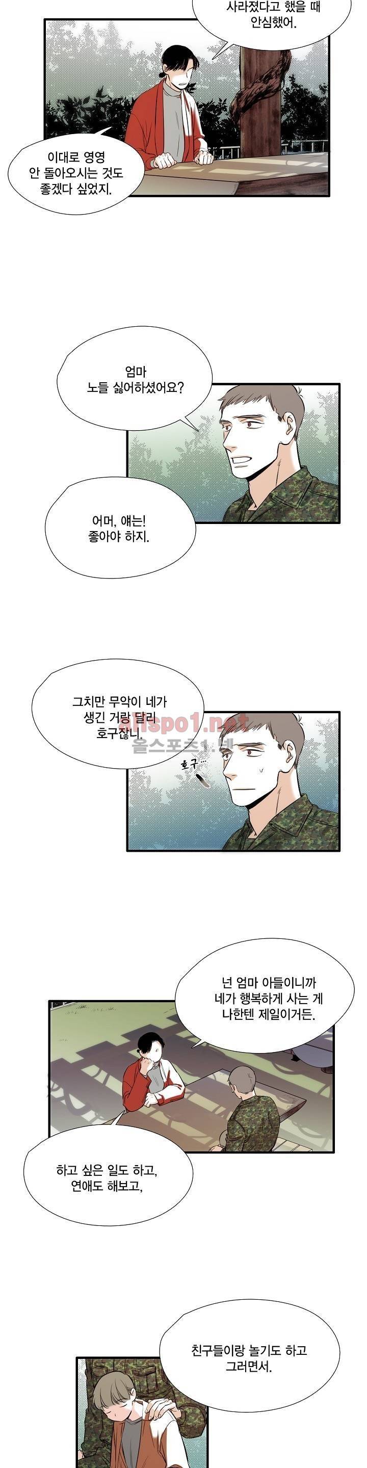 신림과 봉천 사이 50화 9