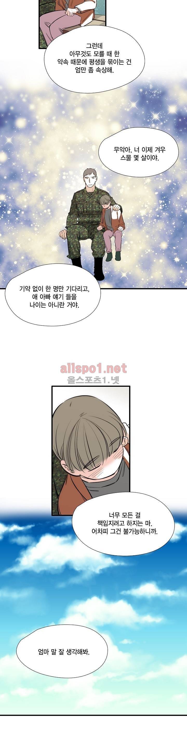 신림과 봉천 사이 50화 10