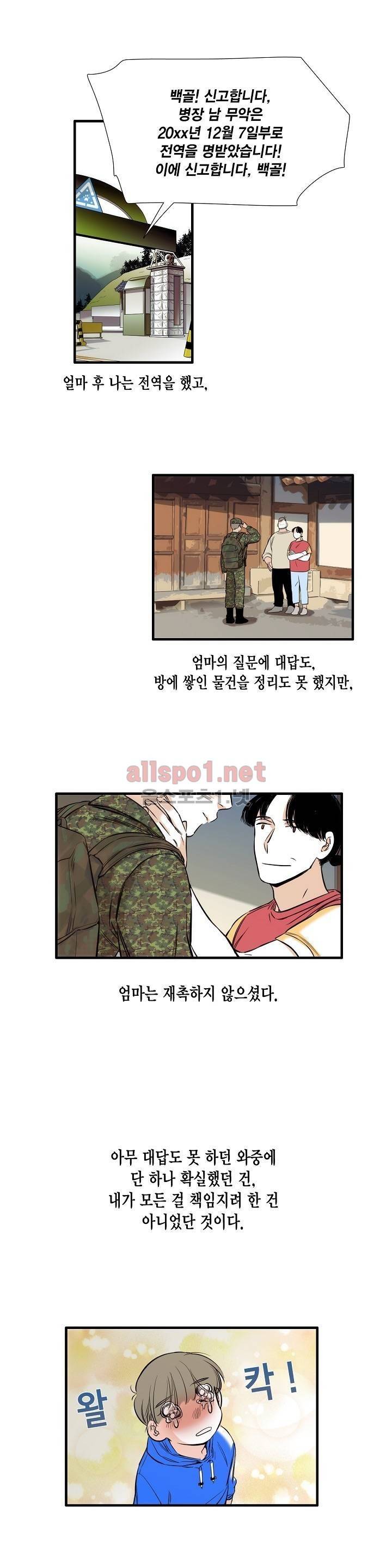 신림과 봉천 사이 50화 11