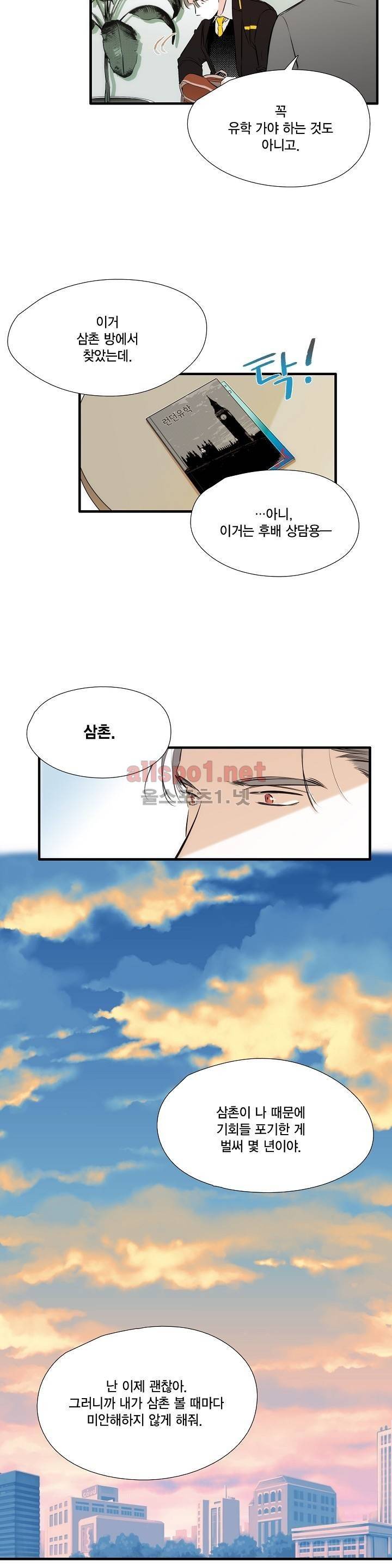 신림과 봉천 사이 50화 15