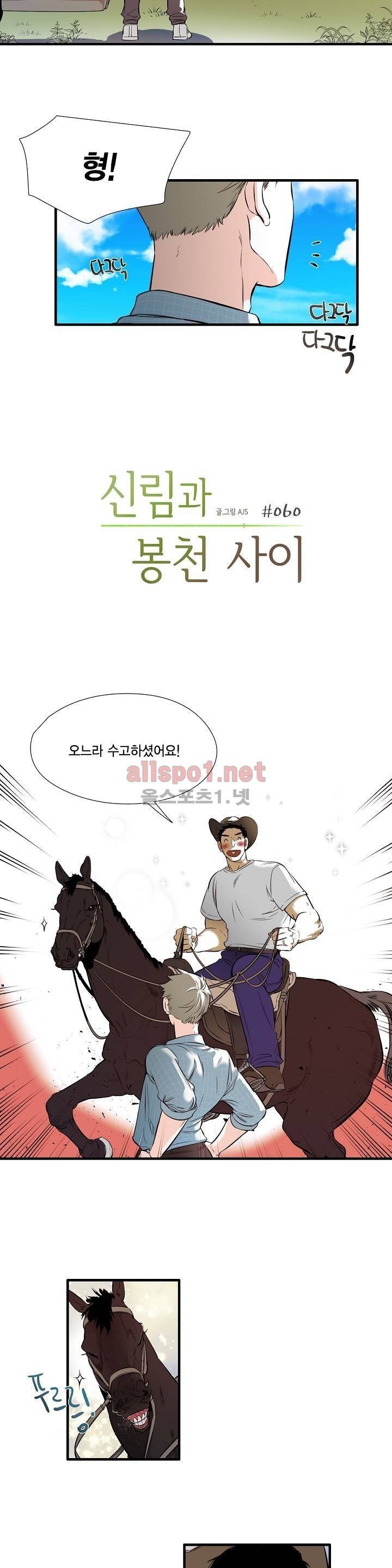 신림과 봉천 사이 60화 최종화 2