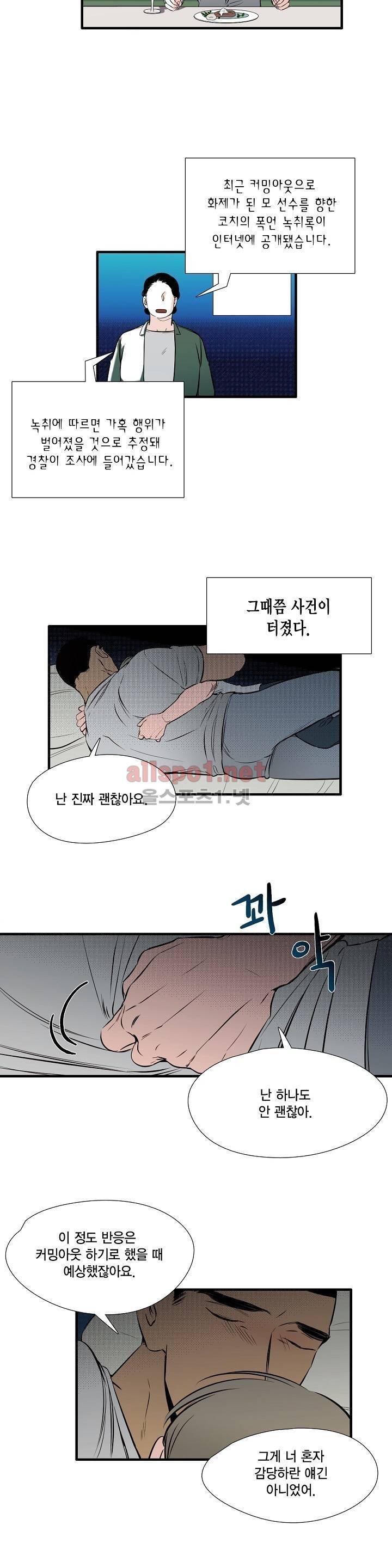 신림과 봉천 사이 60화 최종화 10