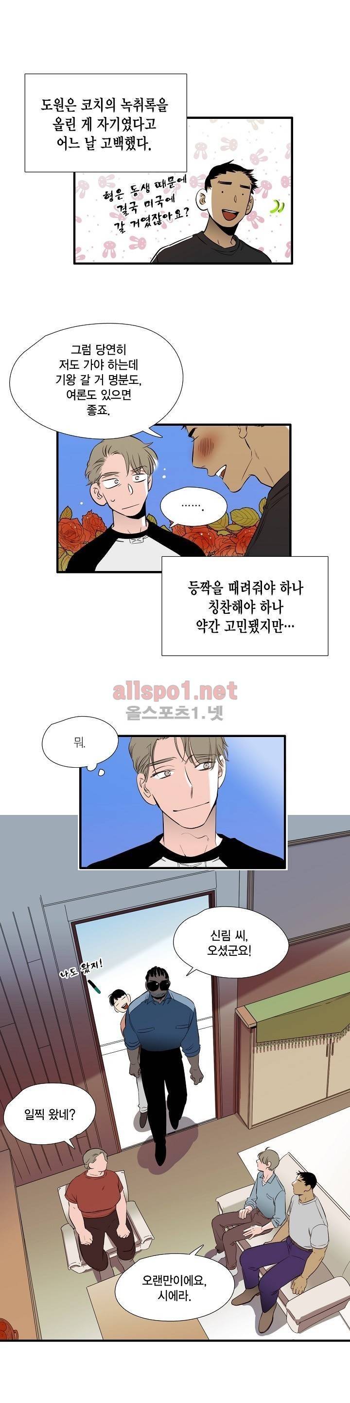 신림과 봉천 사이 60화 최종화 14