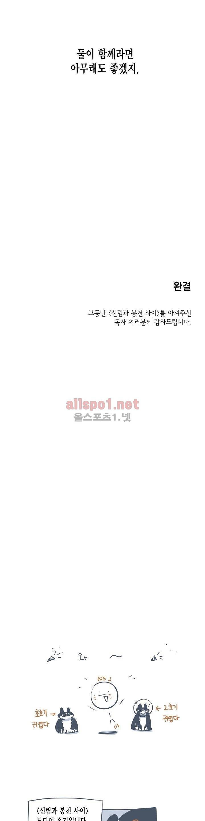 신림과 봉천 사이 60화 최종화 15