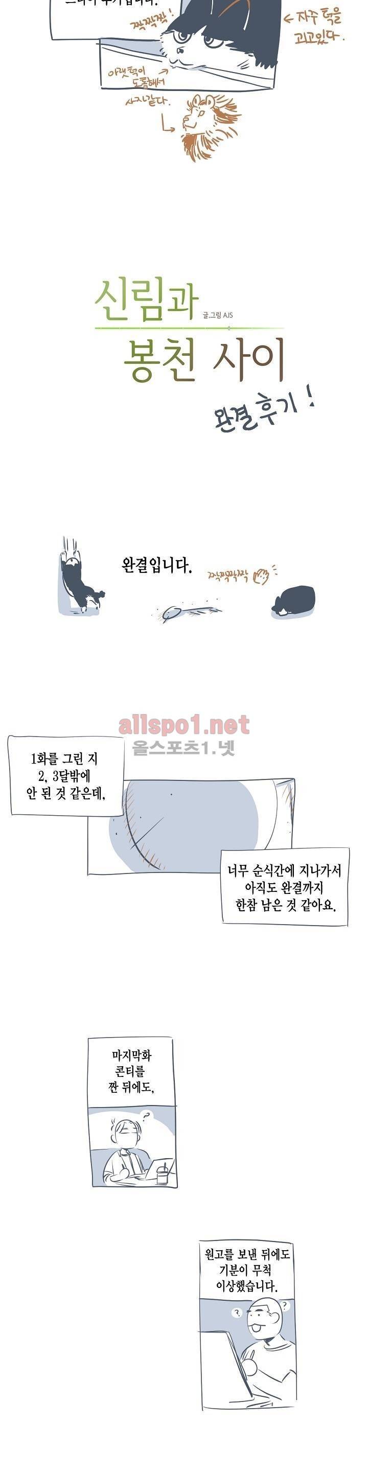 신림과 봉천 사이 60화 최종화 16